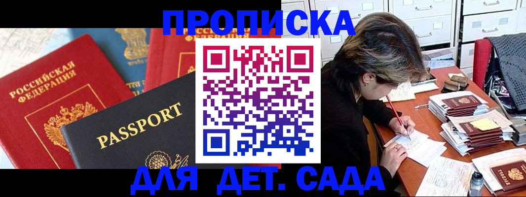 прописка 2025 в Зернограде